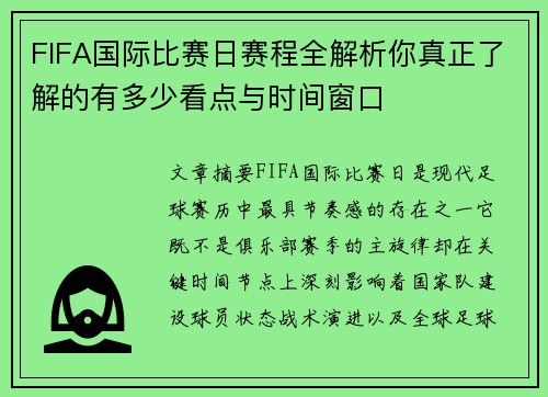 FIFA国际比赛日赛程全解析你真正了解的有多少看点与时间窗口 FIFA国际比赛日赛程全解析你真正了解的有多少看点与时间窗口
