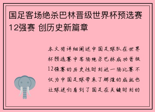 国足客场绝杀巴林晋级世界杯预选赛12强赛 创历史新篇章 国足客场绝杀巴林晋级世界杯预选赛12强赛 创历史新篇章