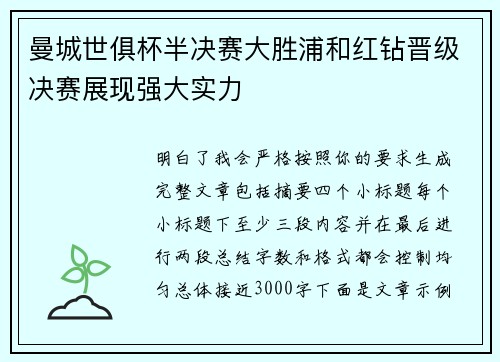 曼城世俱杯半决赛大胜浦和红钻晋级决赛展现强大实力 曼城世俱杯半决赛大胜浦和红钻晋级决赛展现强大实力