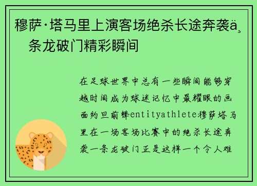 穆萨·塔马里上演客场绝杀长途奔袭一条龙破门精彩瞬间 穆萨·塔马里上演客场绝杀长途奔袭一条龙破门精彩瞬间