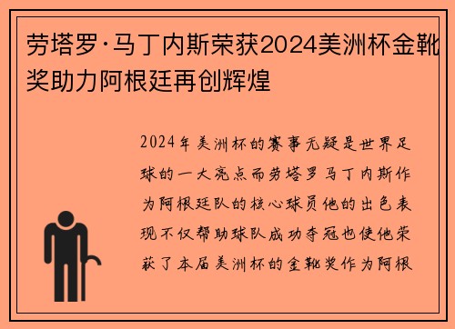 劳塔罗·马丁内斯荣获2024美洲杯金靴奖助力阿根廷再创辉煌 劳塔罗·马丁内斯荣获2024美洲杯金靴奖助力阿根廷再创辉煌
