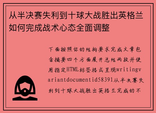 从半决赛失利到十球大战胜出英格兰如何完成战术心态全面调整